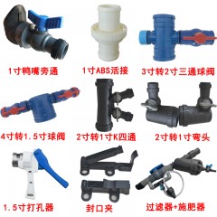 滴灌帶配件滴管帶微噴帶接頭水管接頭澆水管開(kāi)關(guān)彎頭三通四通直通